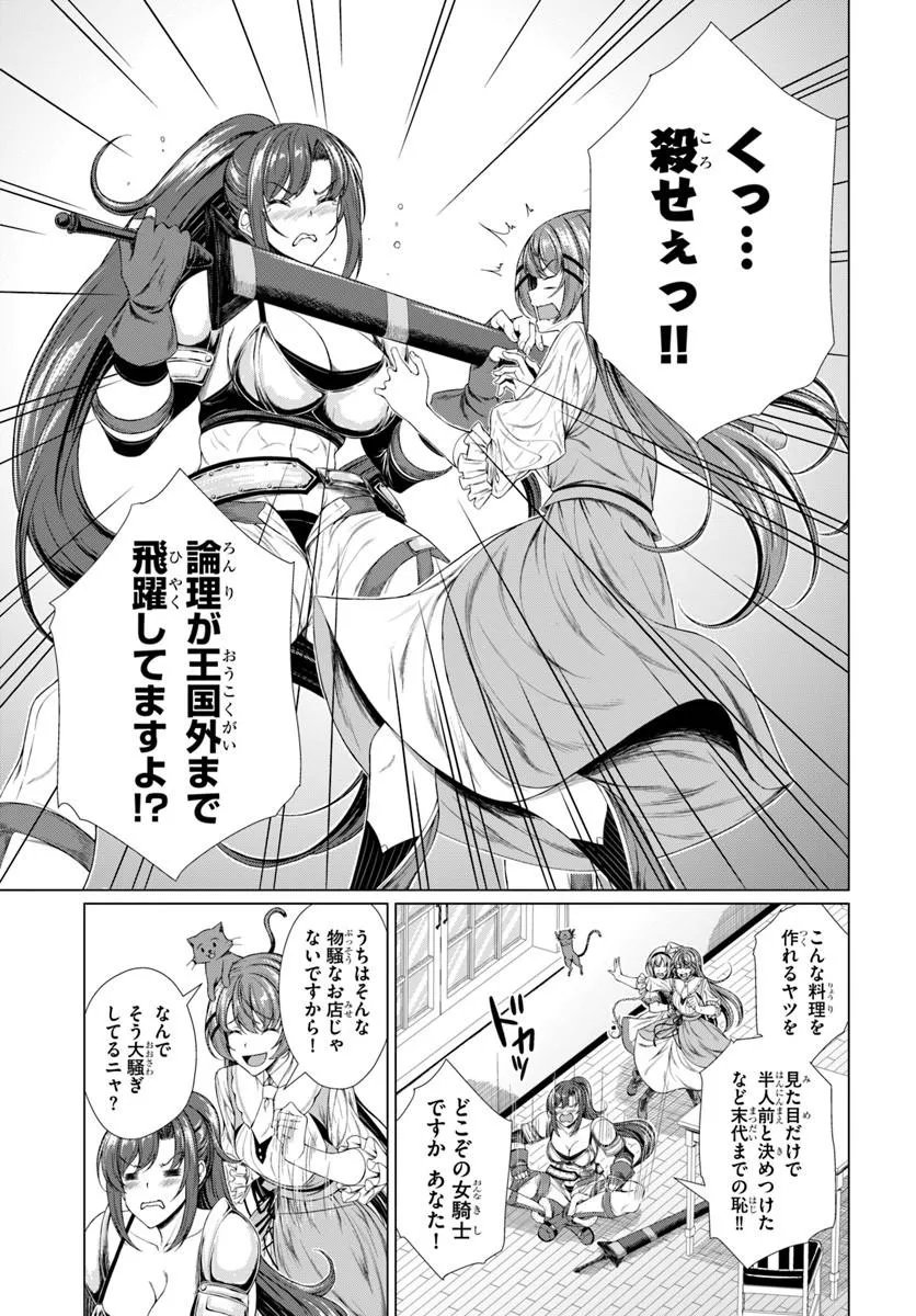 Hazure Skill Dokukeshi de Sekai-Ichi no Ryouri wo Tsukurimasu! Chapter 3 21ページ