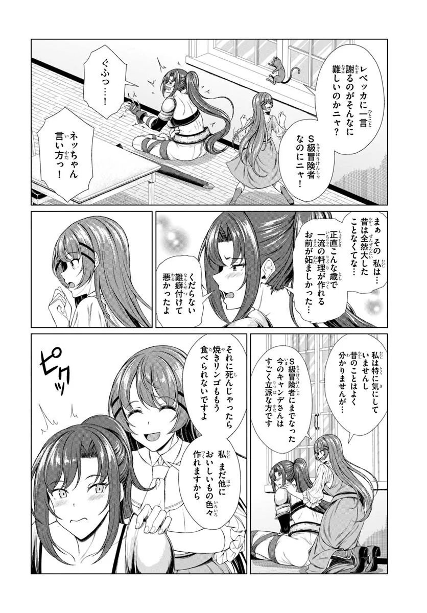 Hazure Skill Dokukeshi de Sekai-Ichi no Ryouri wo Tsukurimasu! Chapter 3 22ページ