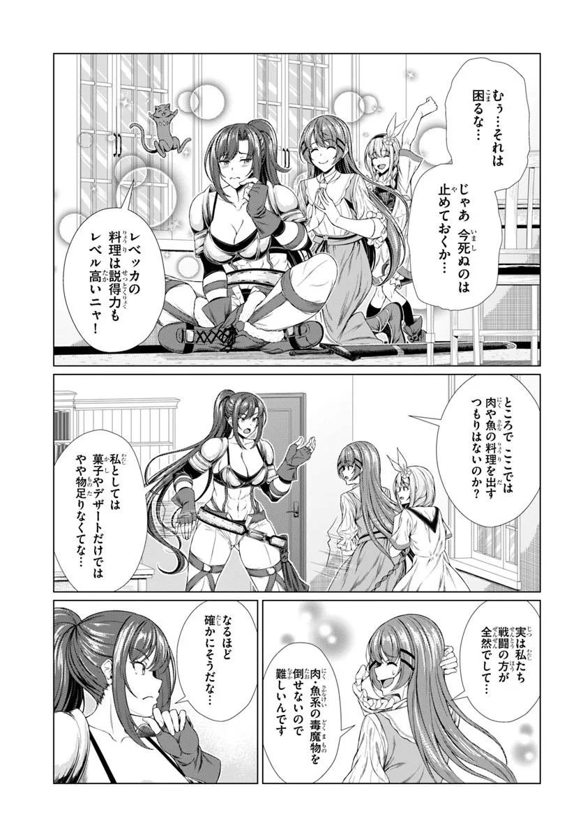 Hazure Skill Dokukeshi de Sekai-Ichi no Ryouri wo Tsukurimasu! Chapter 3 23ページ