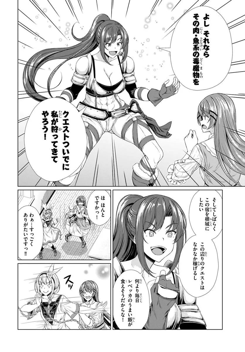 Hazure Skill Dokukeshi de Sekai-Ichi no Ryouri wo Tsukurimasu! Chapter 3 24ページ