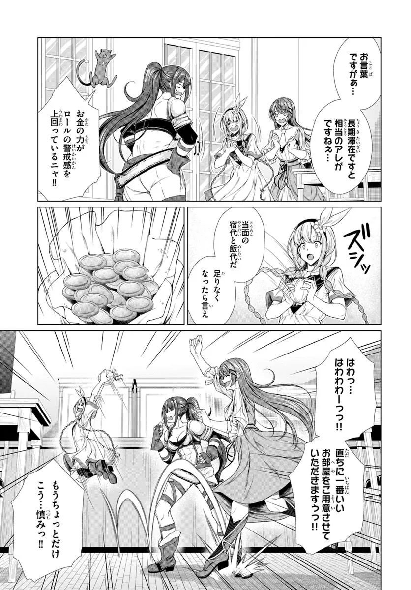 Hazure Skill Dokukeshi de Sekai-Ichi no Ryouri wo Tsukurimasu! Chapter 3 25ページ