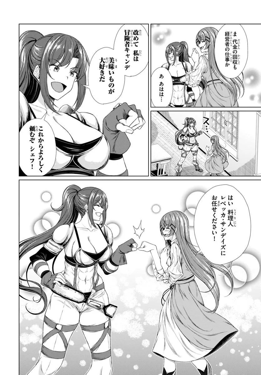 Hazure Skill Dokukeshi de Sekai-Ichi no Ryouri wo Tsukurimasu! Chapter 3 26ページ
