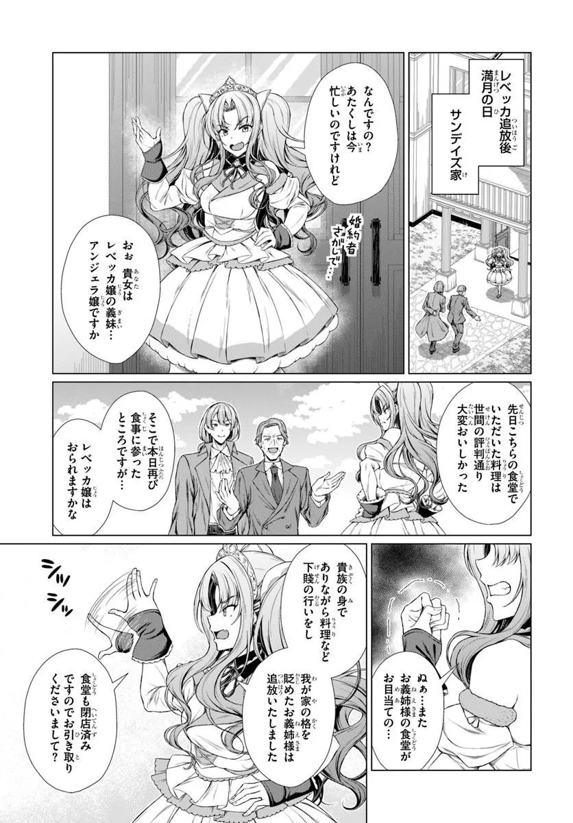 Hazure Skill Dokukeshi de Sekai-Ichi no Ryouri wo Tsukurimasu! Chapter 3 27ページ