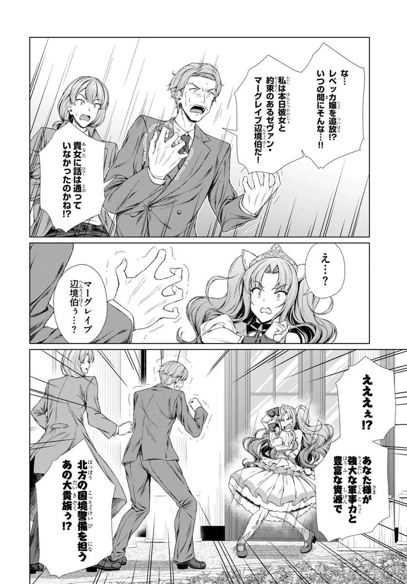 Hazure Skill Dokukeshi de Sekai-Ichi no Ryouri wo Tsukurimasu! Chapter 3 28ページ