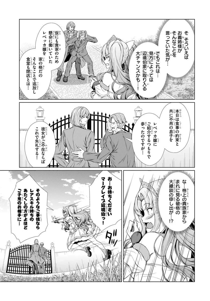 Hazure Skill Dokukeshi de Sekai-Ichi no Ryouri wo Tsukurimasu! Chapter 3 29ページ