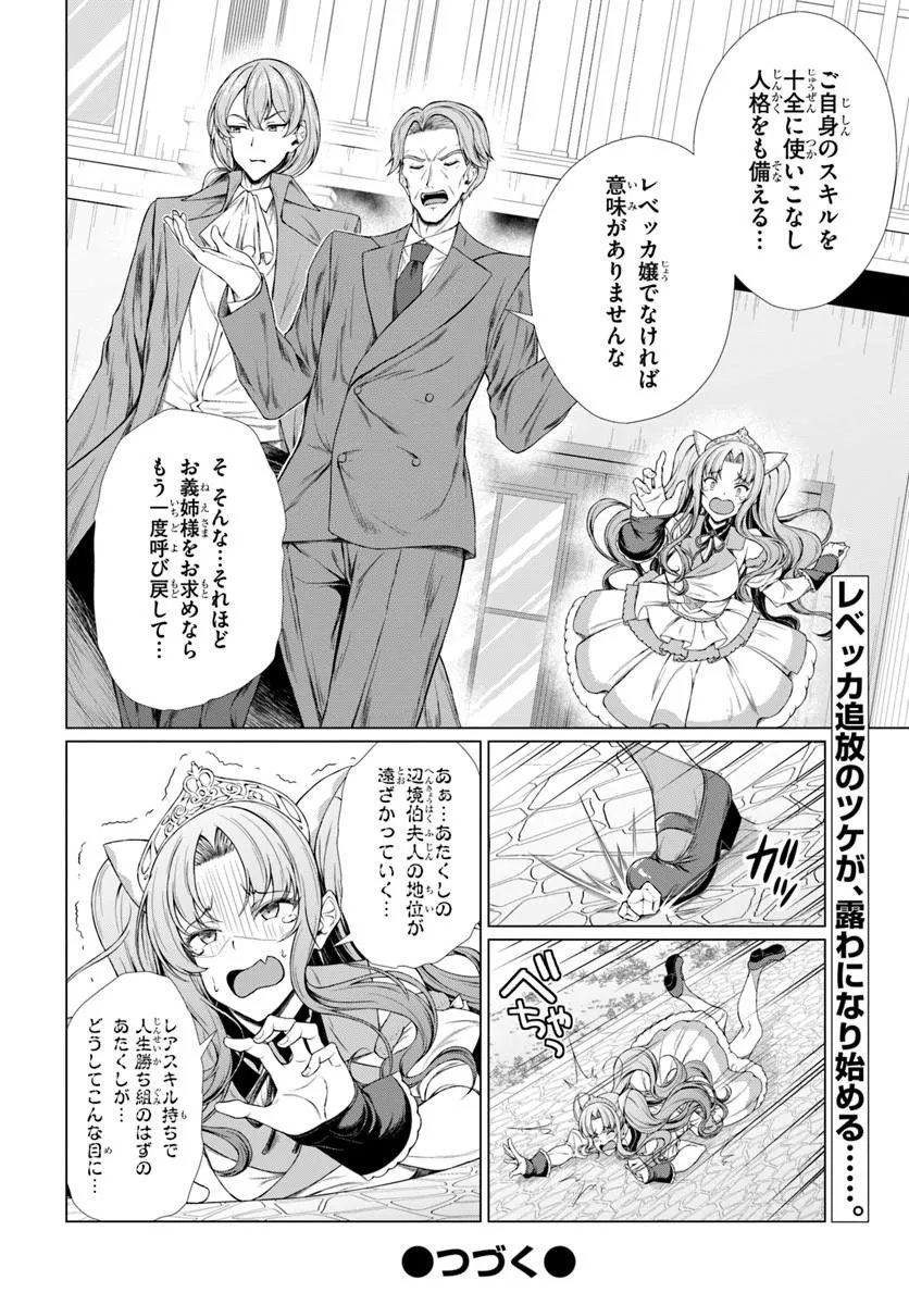 Hazure Skill Dokukeshi de Sekai-Ichi no Ryouri wo Tsukurimasu! Chapter 3 30ページ