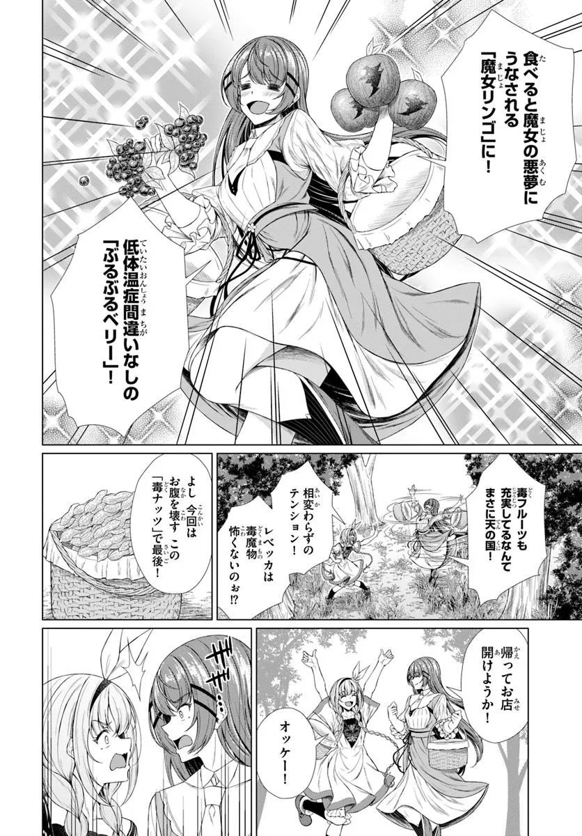 Hazure Skill Dokukeshi de Sekai-Ichi no Ryouri wo Tsukurimasu! Chapter 3 4ページ