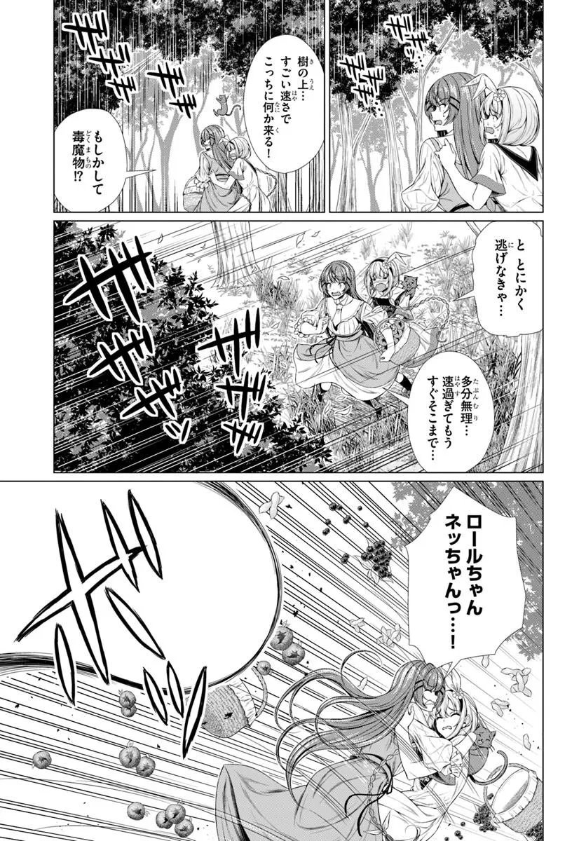 Hazure Skill Dokukeshi de Sekai-Ichi no Ryouri wo Tsukurimasu! Chapter 3 5ページ