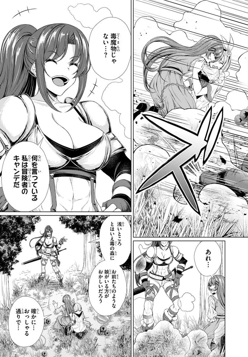 Hazure Skill Dokukeshi de Sekai-Ichi no Ryouri wo Tsukurimasu! Chapter 3 7ページ