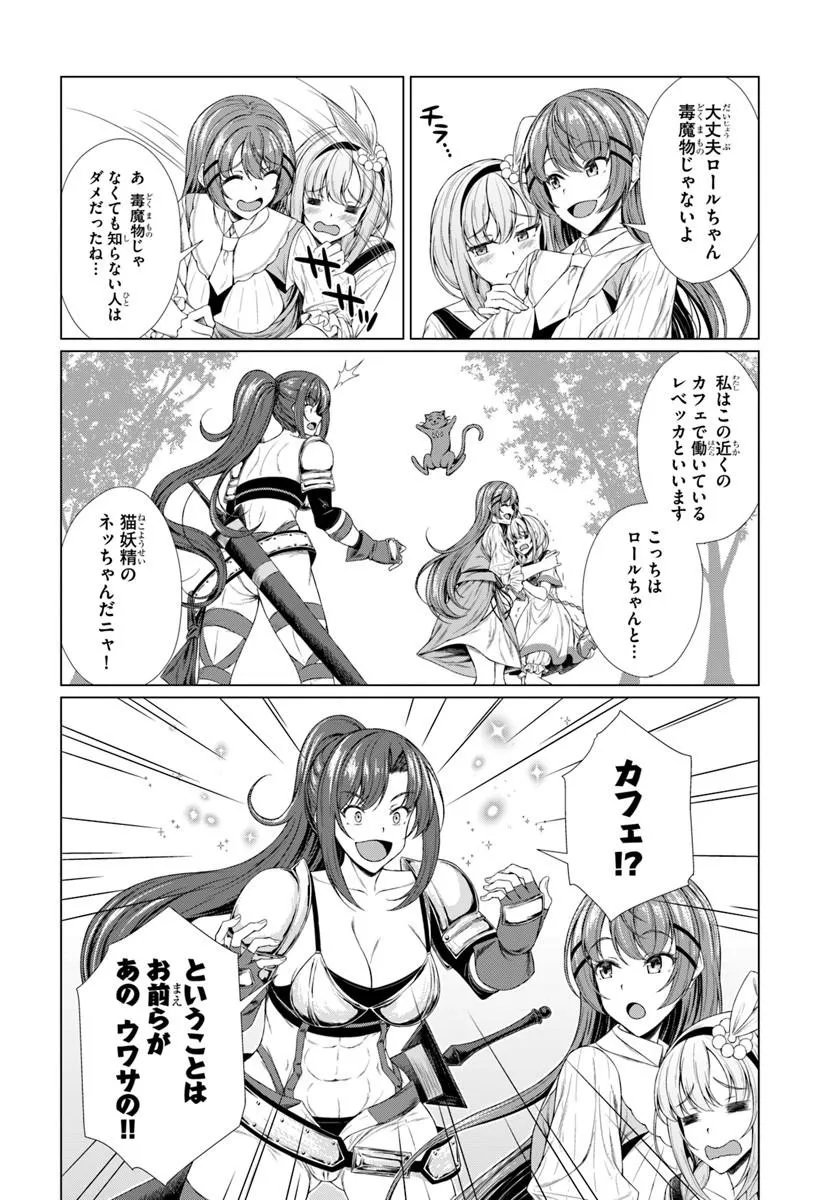 Hazure Skill Dokukeshi de Sekai-Ichi no Ryouri wo Tsukurimasu! Chapter 3 8ページ