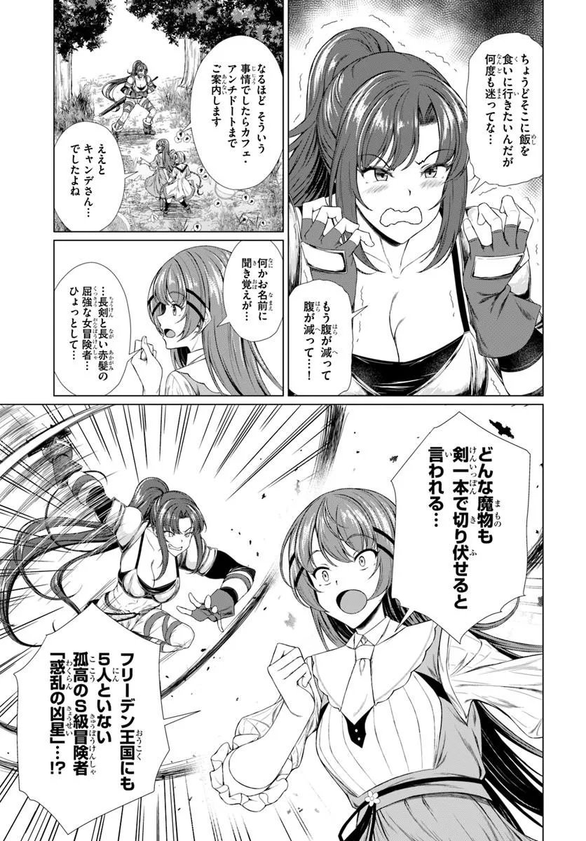 Hazure Skill Dokukeshi de Sekai-Ichi no Ryouri wo Tsukurimasu! Chapter 3 9ページ
