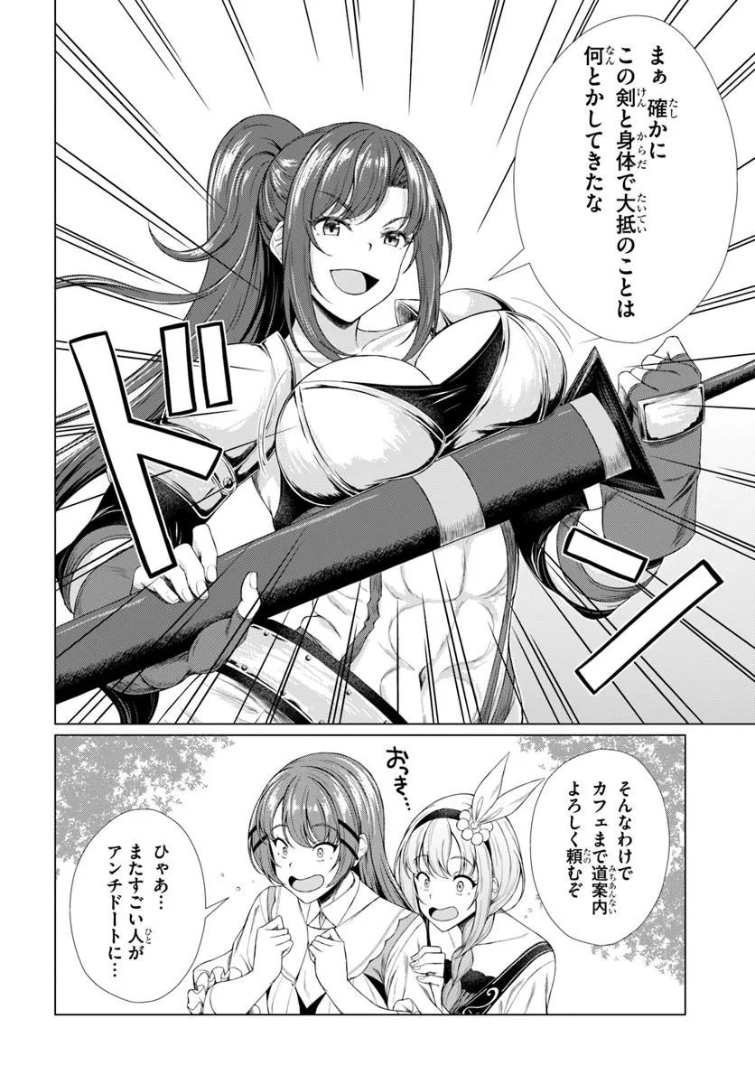 Hazure Skill Dokukeshi de Sekai-Ichi no Ryouri wo Tsukurimasu! Chapter 3 10ページ