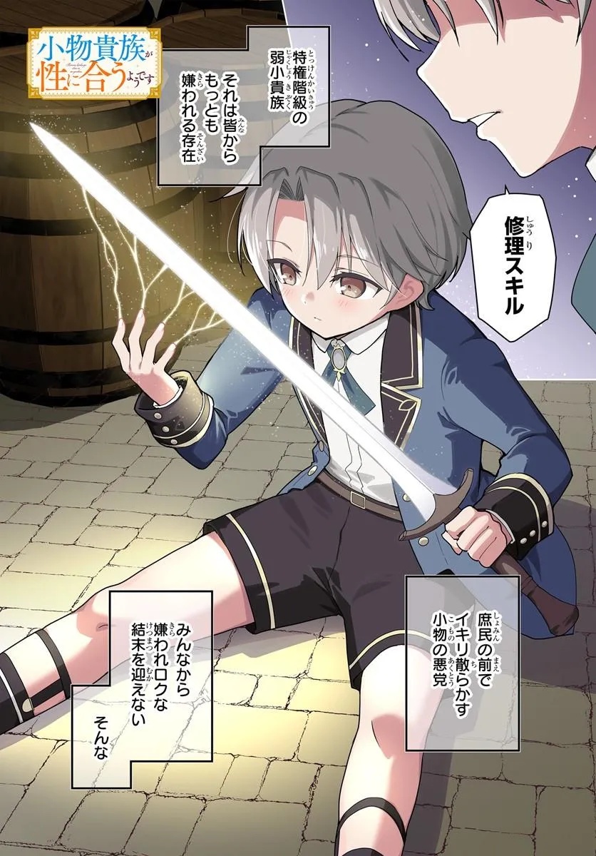 Kimono Kizoku ga Sei ni Au you desu Chapter 1 1ページ
