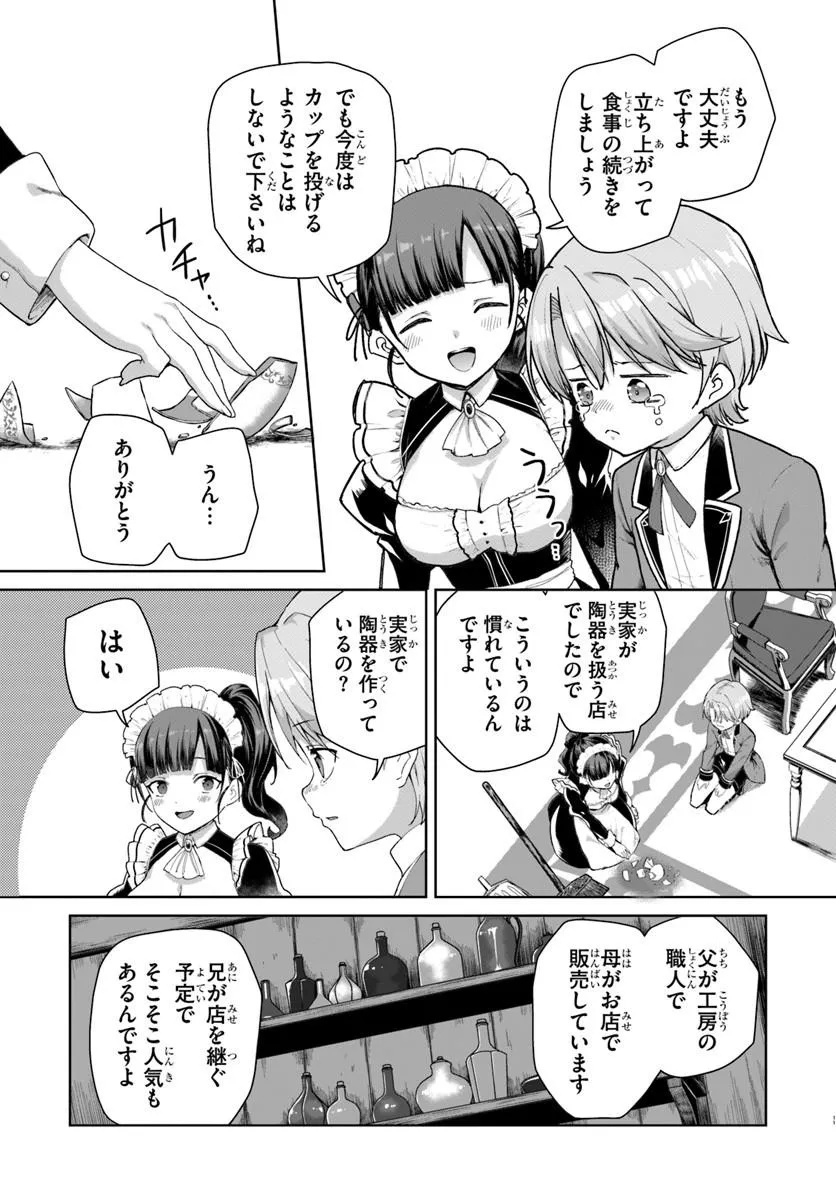 Kimono Kizoku ga Sei ni Au you desu Chapter 1 11ページ