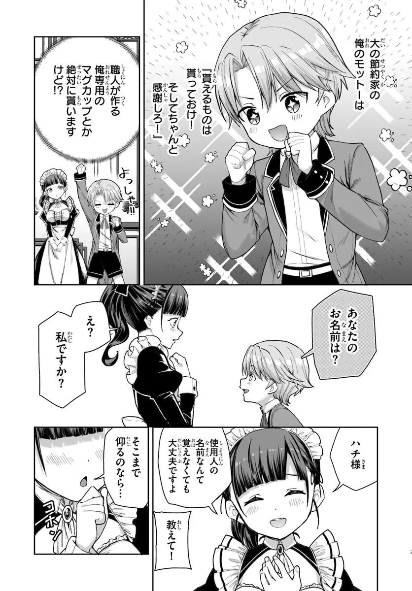 Kimono Kizoku ga Sei ni Au you desu Chapter 1 13ページ