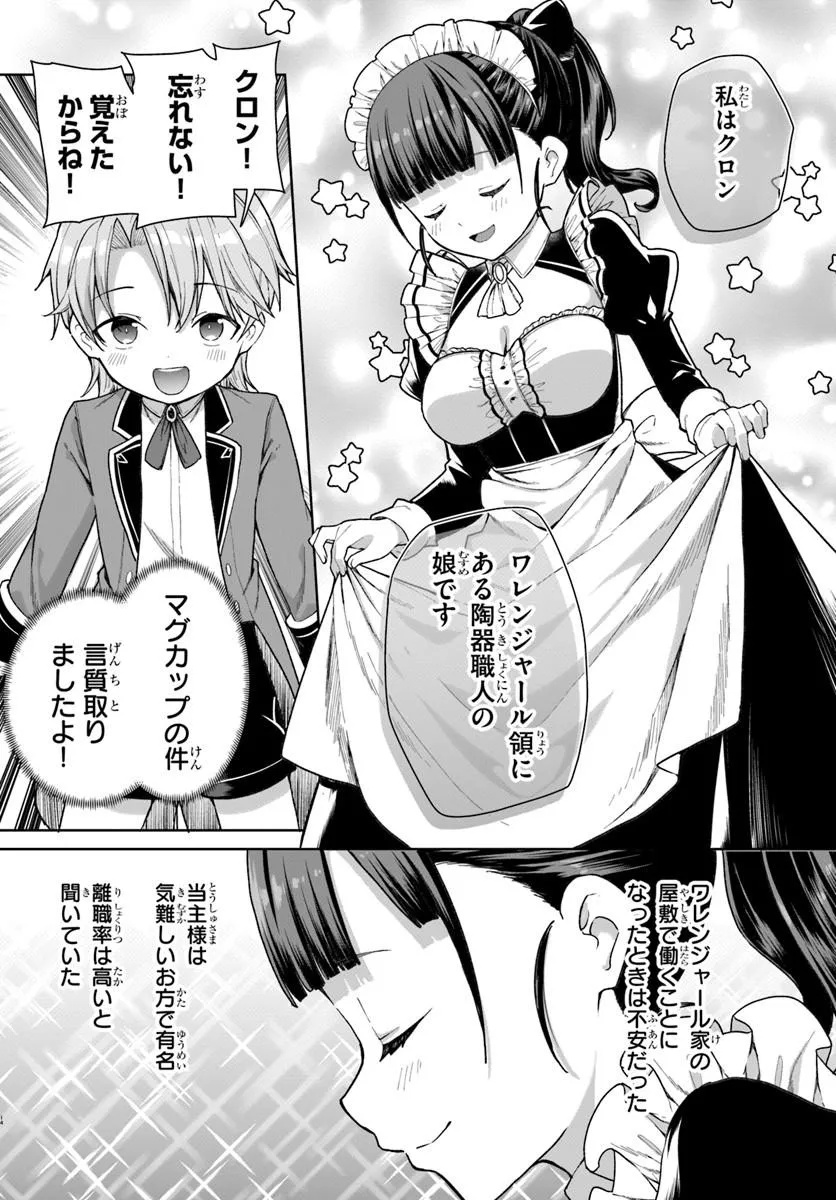 Kimono Kizoku ga Sei ni Au you desu Chapter 1 14ページ