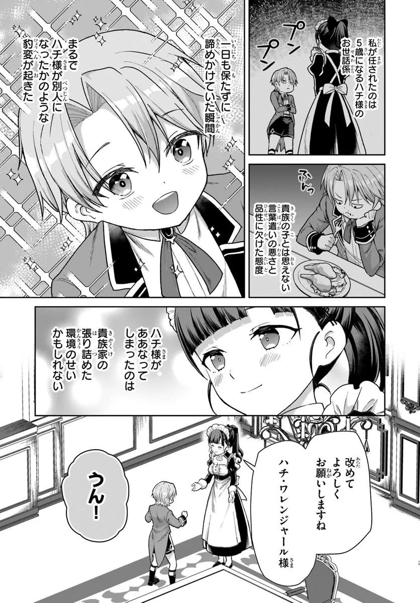 Kimono Kizoku ga Sei ni Au you desu Chapter 1 15ページ