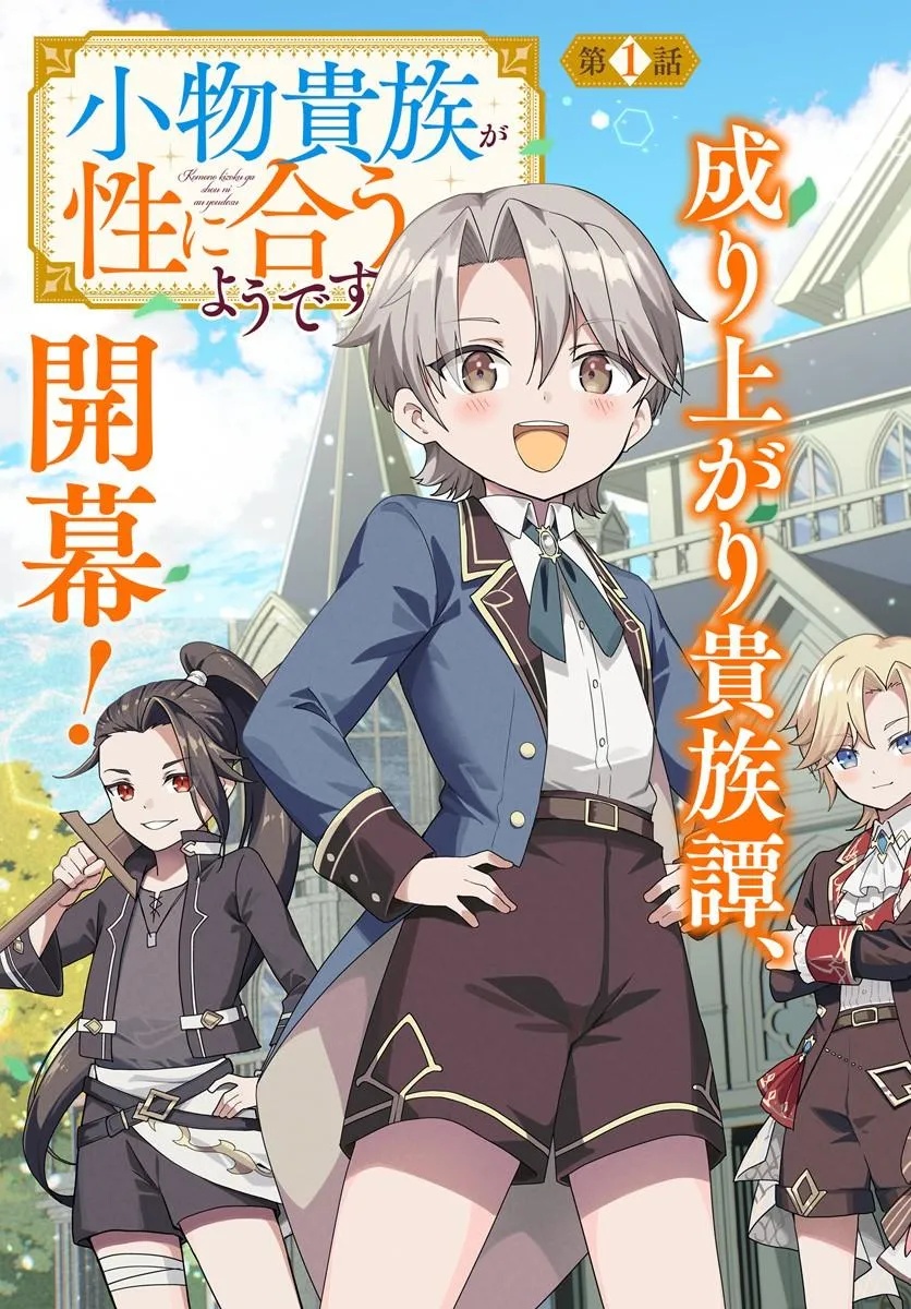 Kimono Kizoku ga Sei ni Au you desu Chapter 1 3ページ