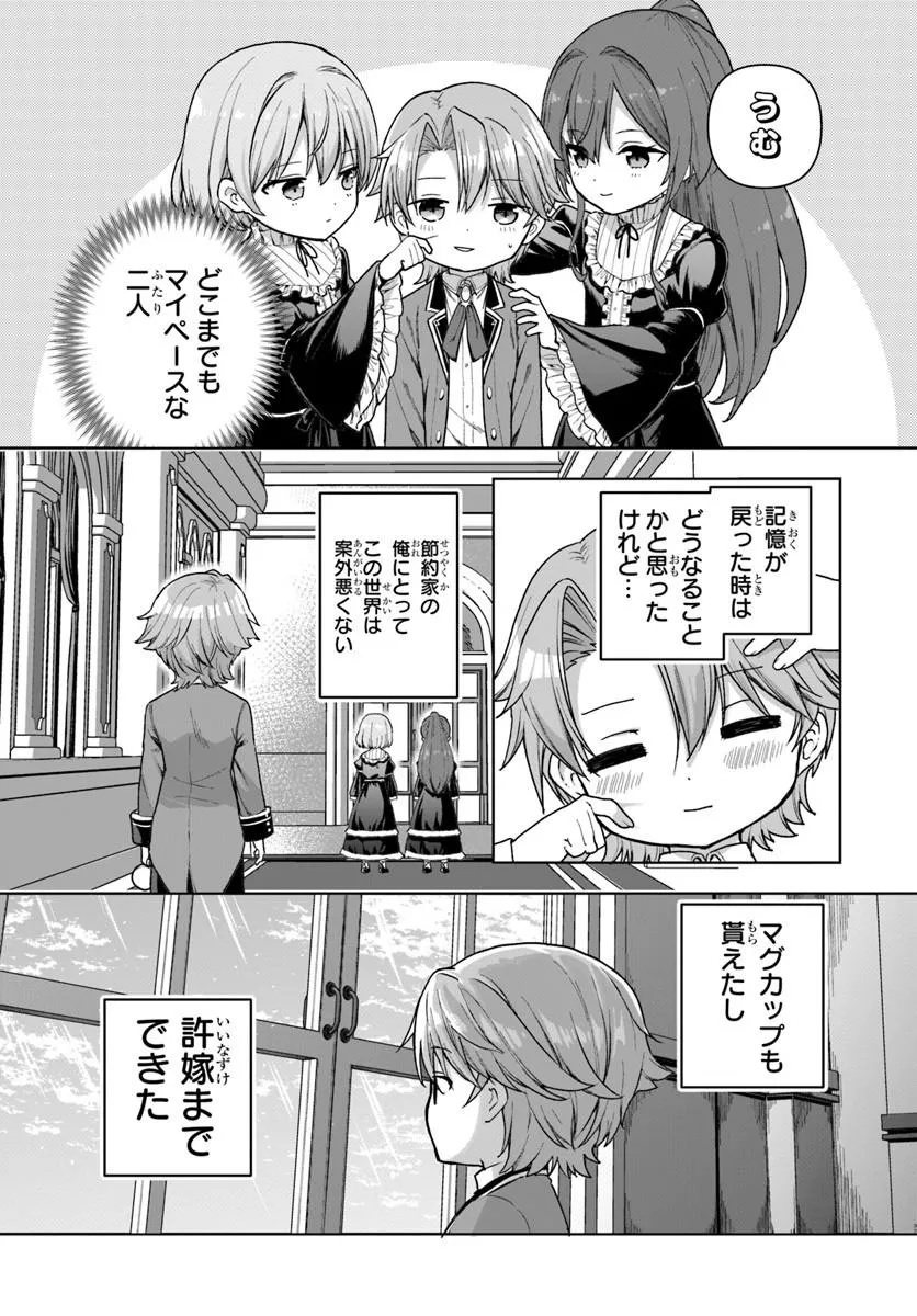 Kimono Kizoku ga Sei ni Au you desu Chapter 1 37ページ