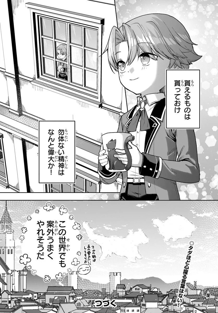 Kimono Kizoku ga Sei ni Au you desu Chapter 1 38ページ