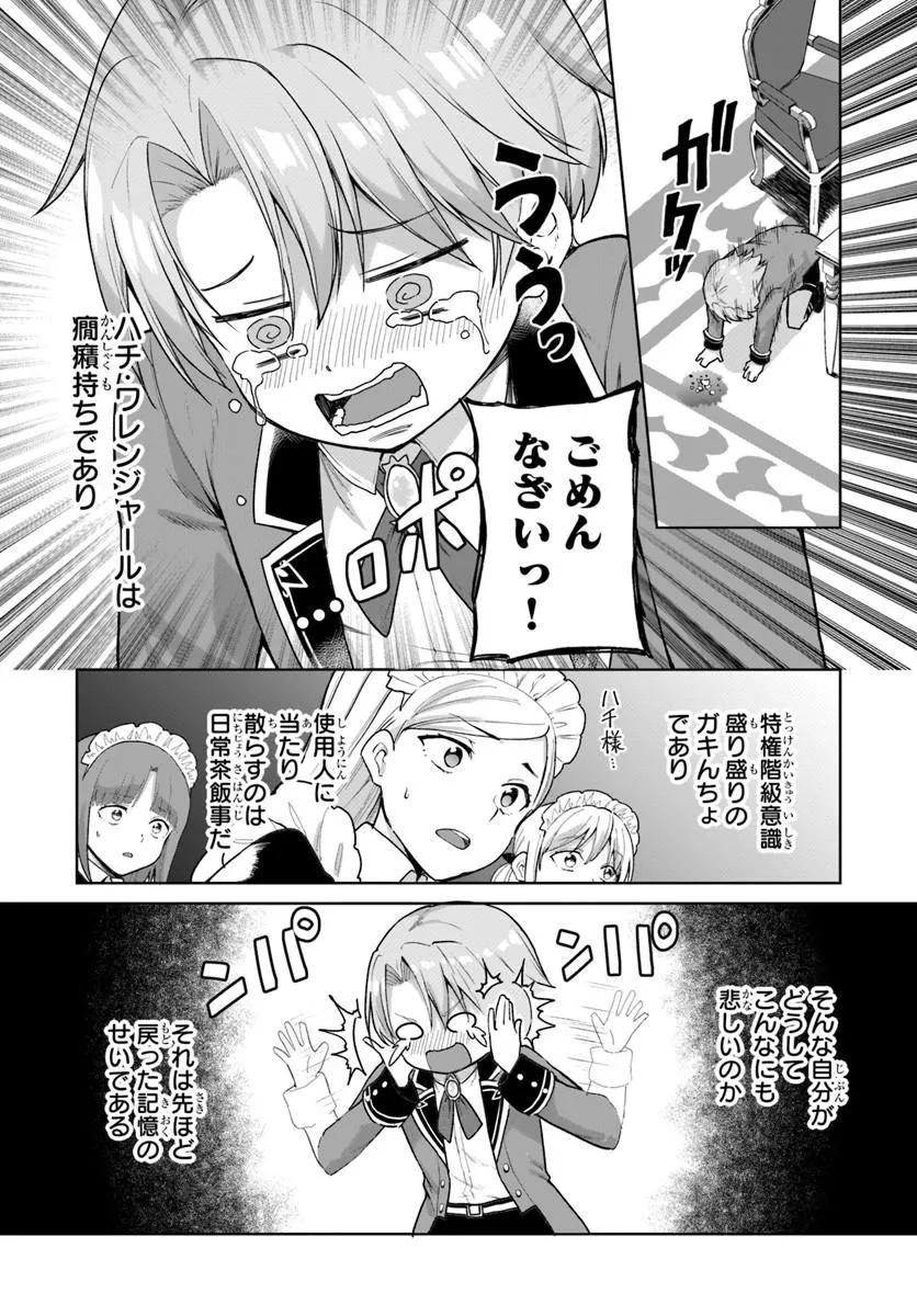 Kimono Kizoku ga Sei ni Au you desu Chapter 1 8ページ