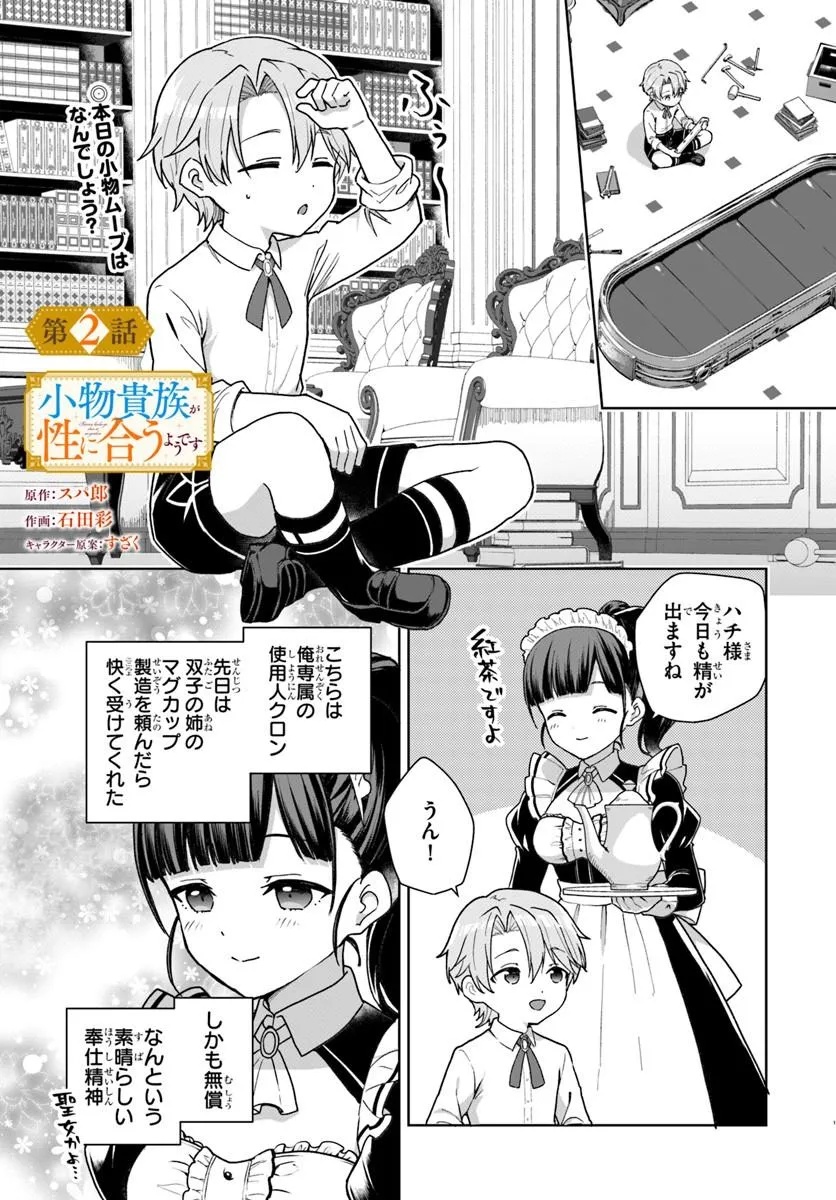 Kimono Kizoku ga Sei ni Au you desu Chapter 2.1 1ページ