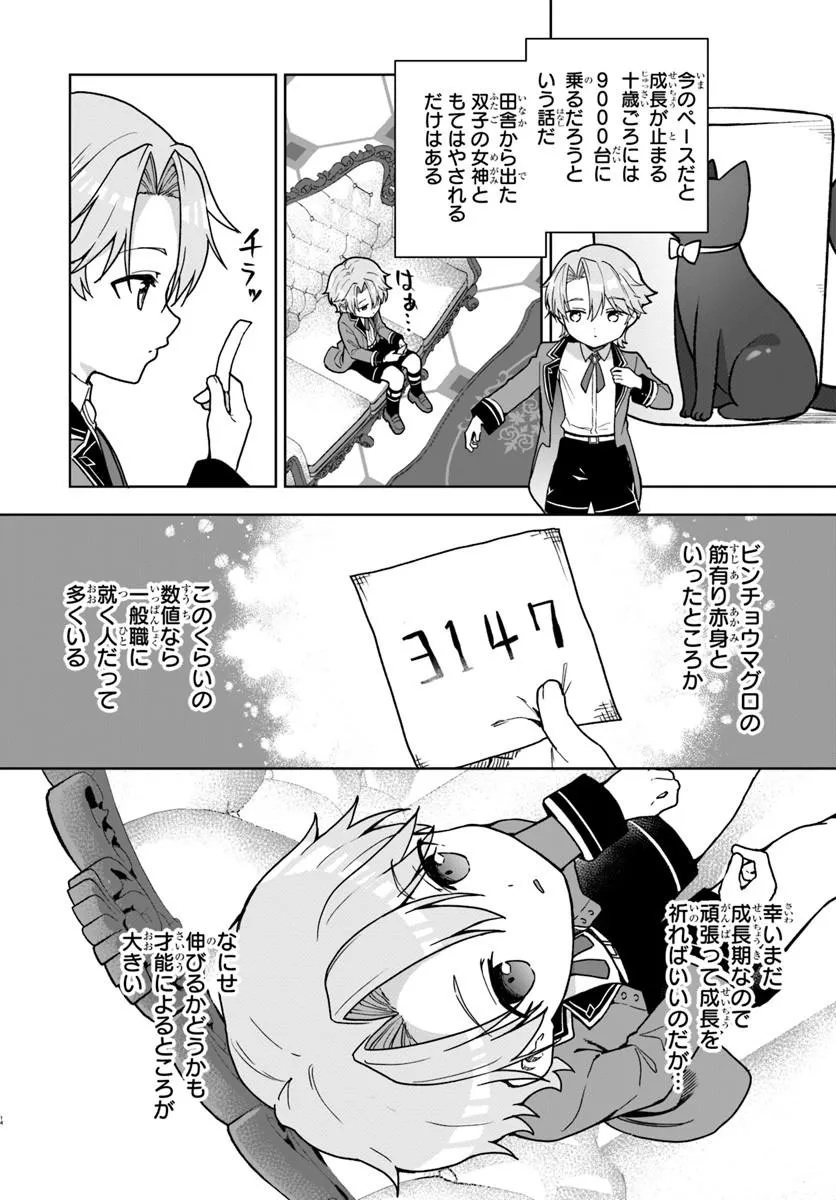 Kimono Kizoku ga Sei ni Au you desu Chapter 2.1 14ページ