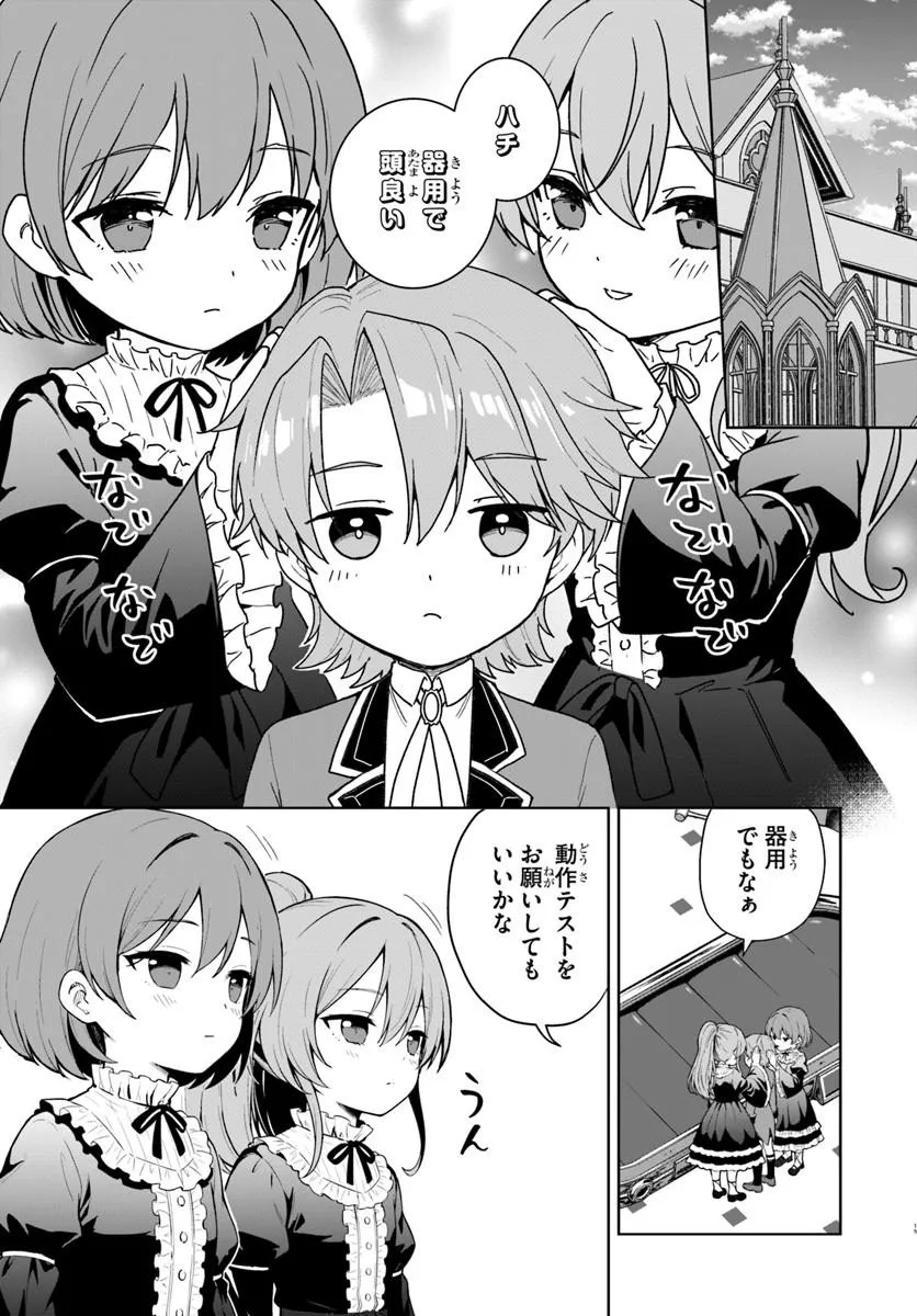 Kimono Kizoku ga Sei ni Au you desu Chapter 2.1 15ページ