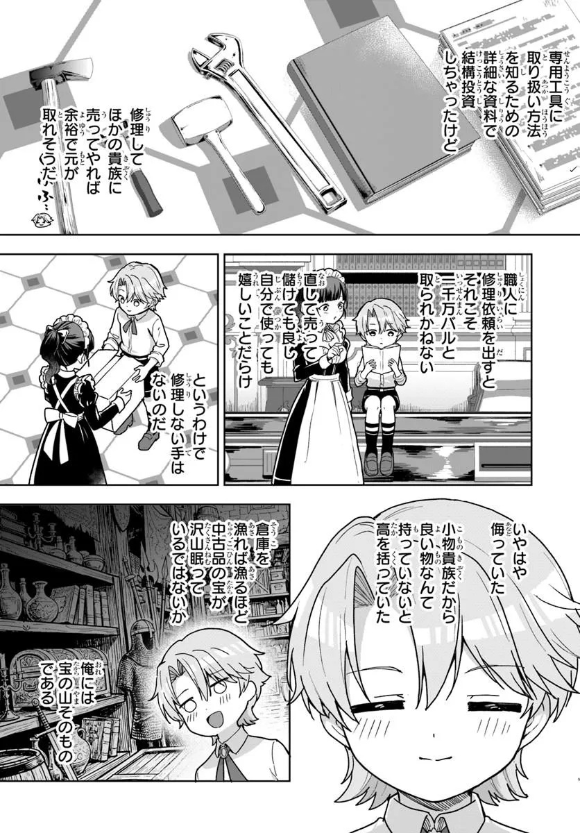 Kimono Kizoku ga Sei ni Au you desu Chapter 2.1 5ページ