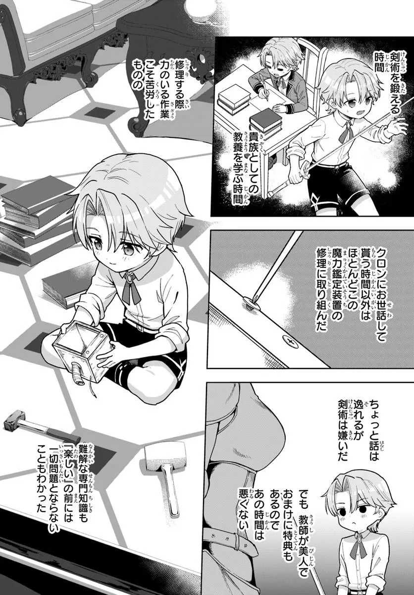 Kimono Kizoku ga Sei ni Au you desu Chapter 2.1 6ページ