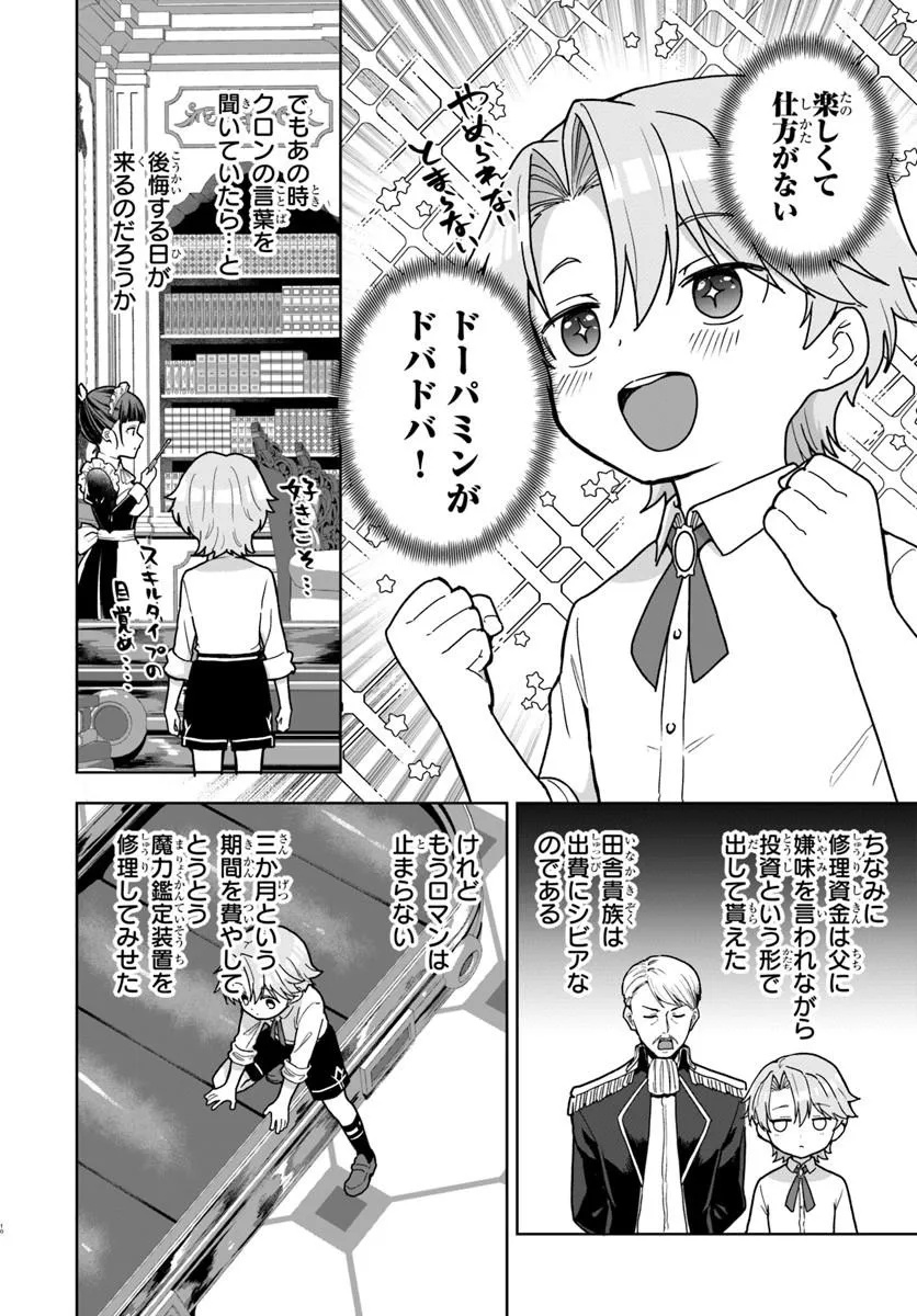 Kimono Kizoku ga Sei ni Au you desu Chapter 2.1 10ページ