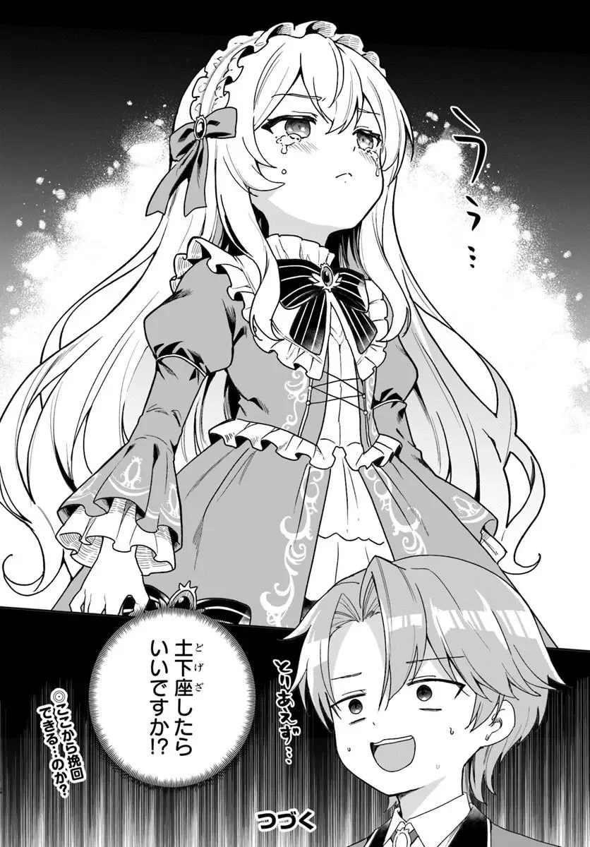 Kimono Kizoku ga Sei ni Au you desu Chapter 2.2 12ページ