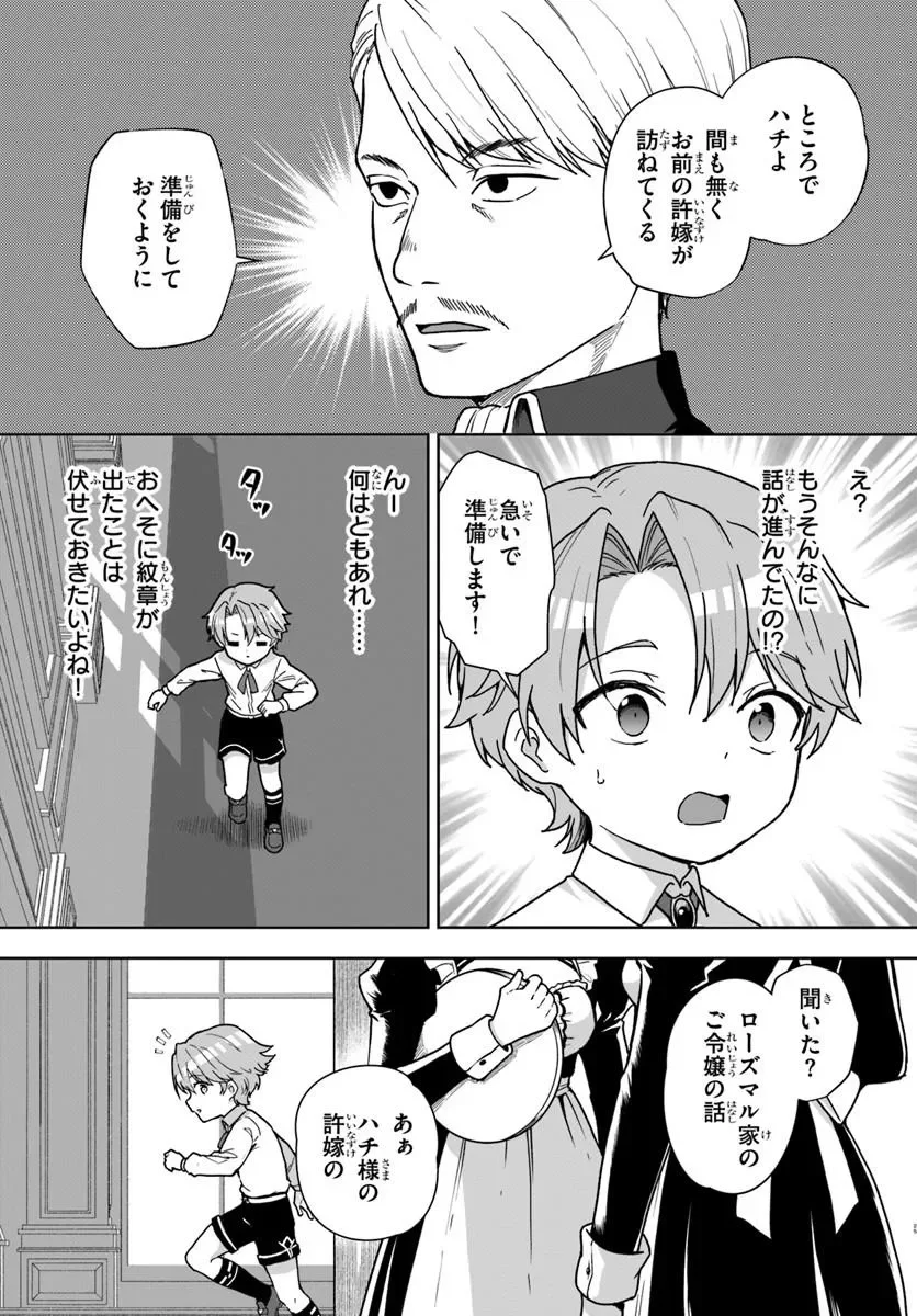 Kimono Kizoku ga Sei ni Au you desu Chapter 2.2 9ページ