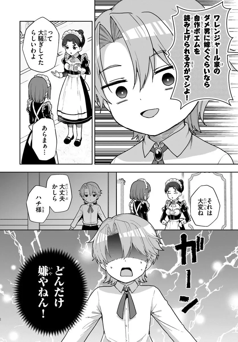 Kimono Kizoku ga Sei ni Au you desu Chapter 2.2 10ページ