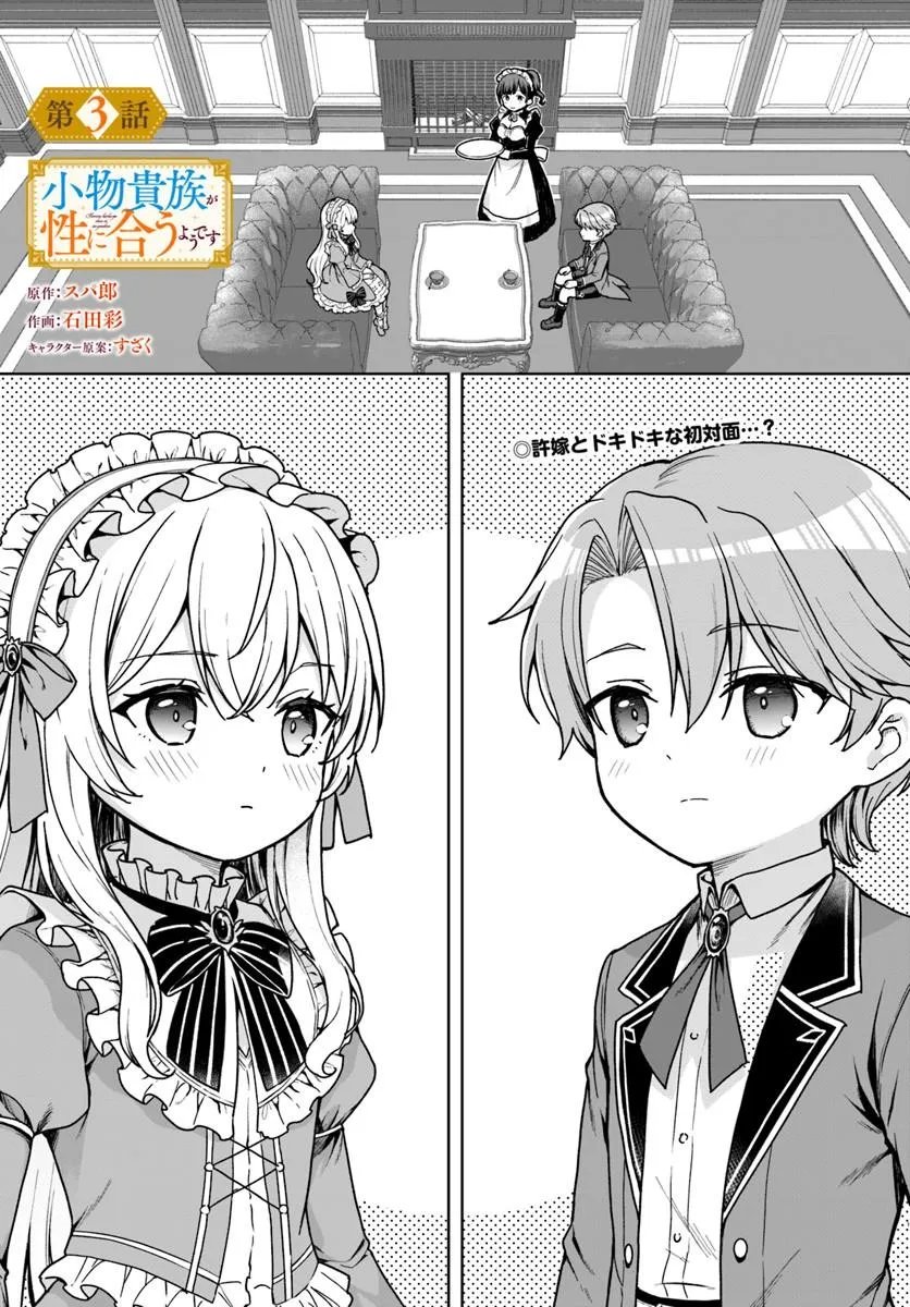 Kimono Kizoku ga Sei ni Au you desu Chapter 3.1 1ページ