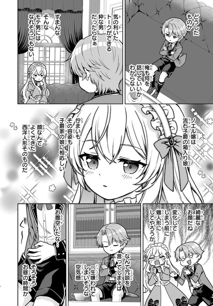 Kimono Kizoku ga Sei ni Au you desu Chapter 3.1 2ページ