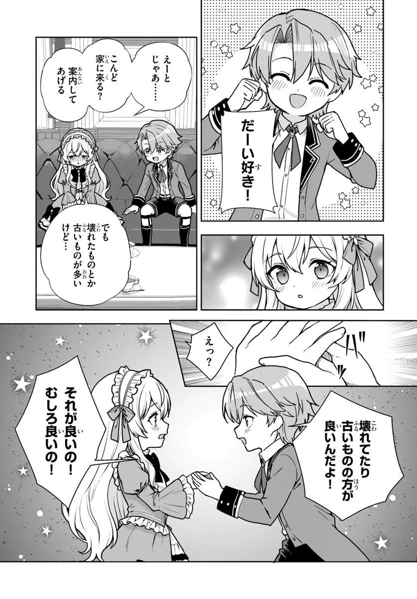 Kimono Kizoku ga Sei ni Au you desu Chapter 3.1 11ページ