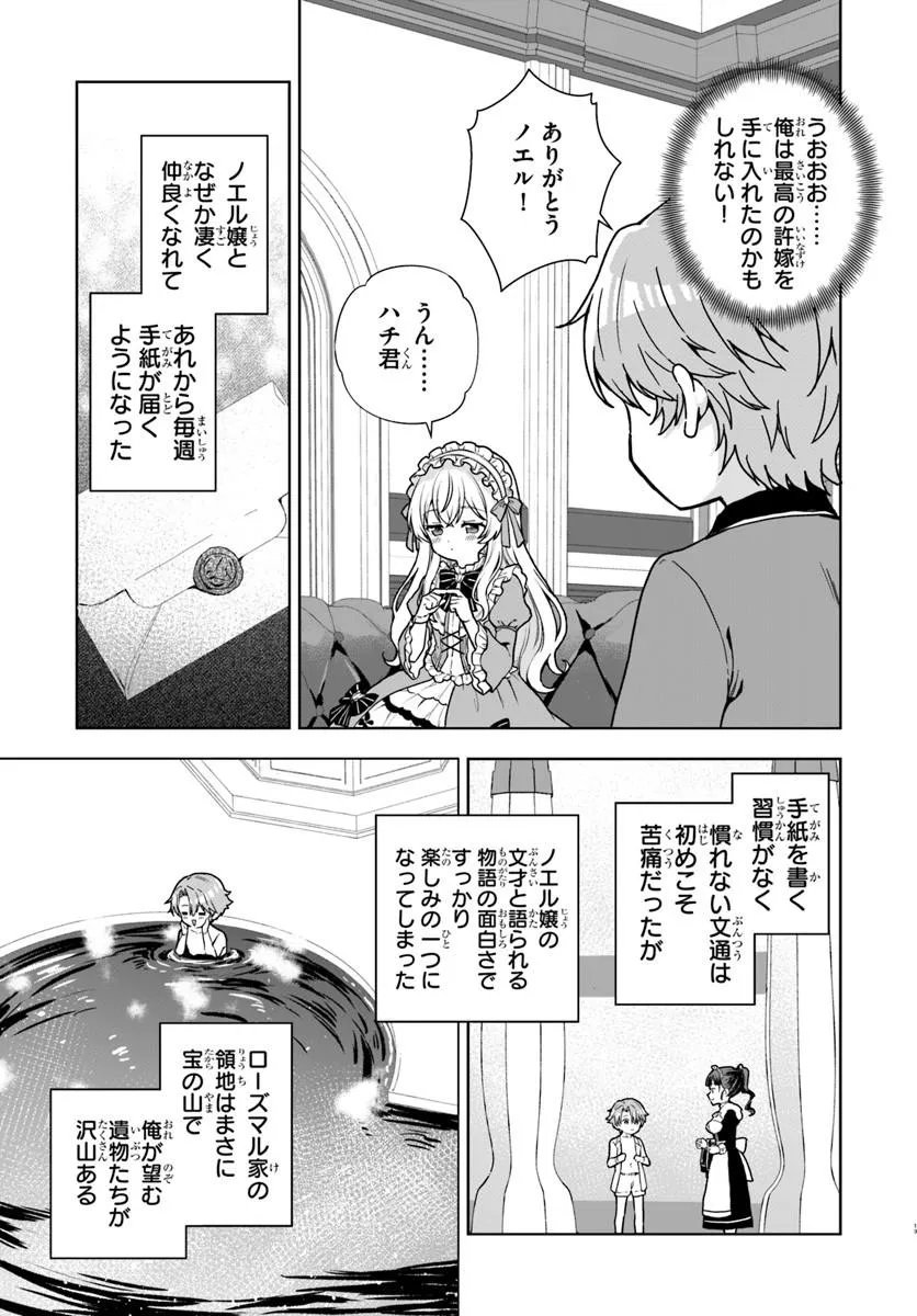 Kimono Kizoku ga Sei ni Au you desu Chapter 3.1 13ページ