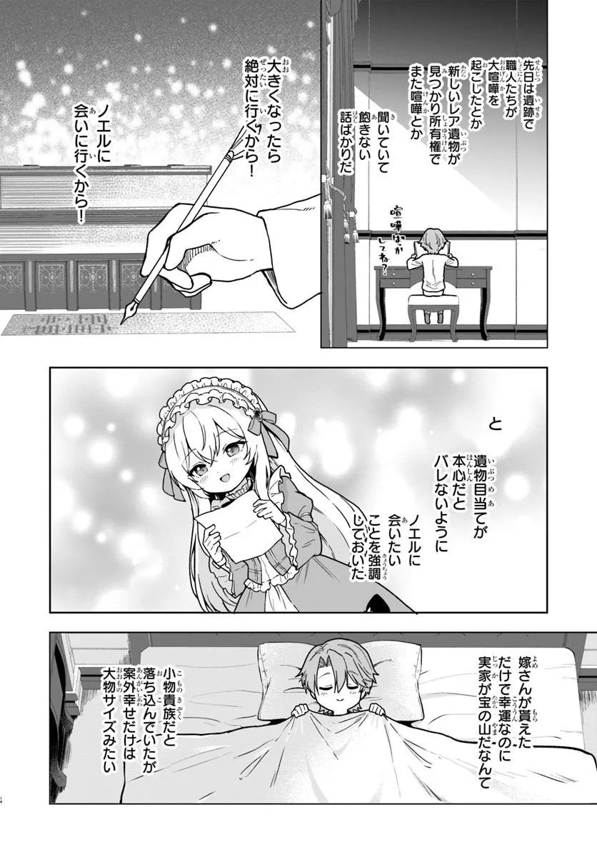 Kimono Kizoku ga Sei ni Au you desu Chapter 3.1 14ページ