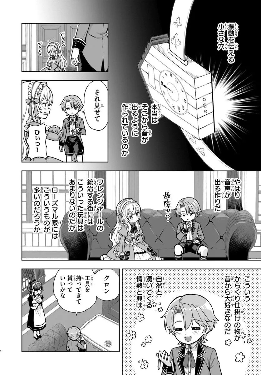 Kimono Kizoku ga Sei ni Au you desu Chapter 3.1 4ページ