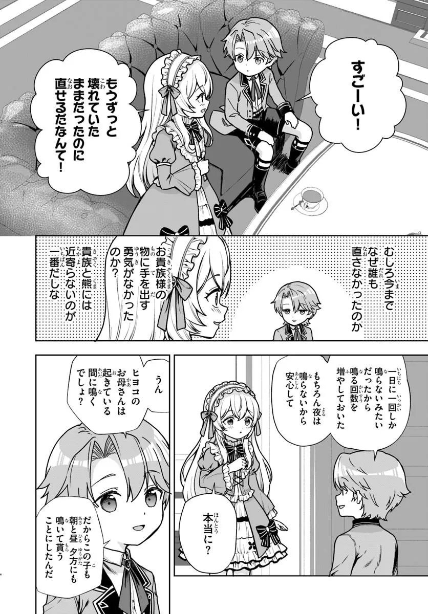 Kimono Kizoku ga Sei ni Au you desu Chapter 3.1 8ページ