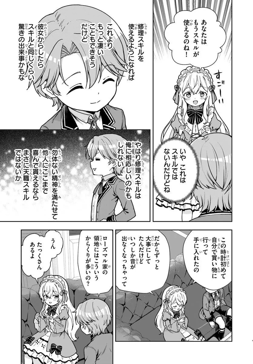 Kimono Kizoku ga Sei ni Au you desu Chapter 3.1 9ページ