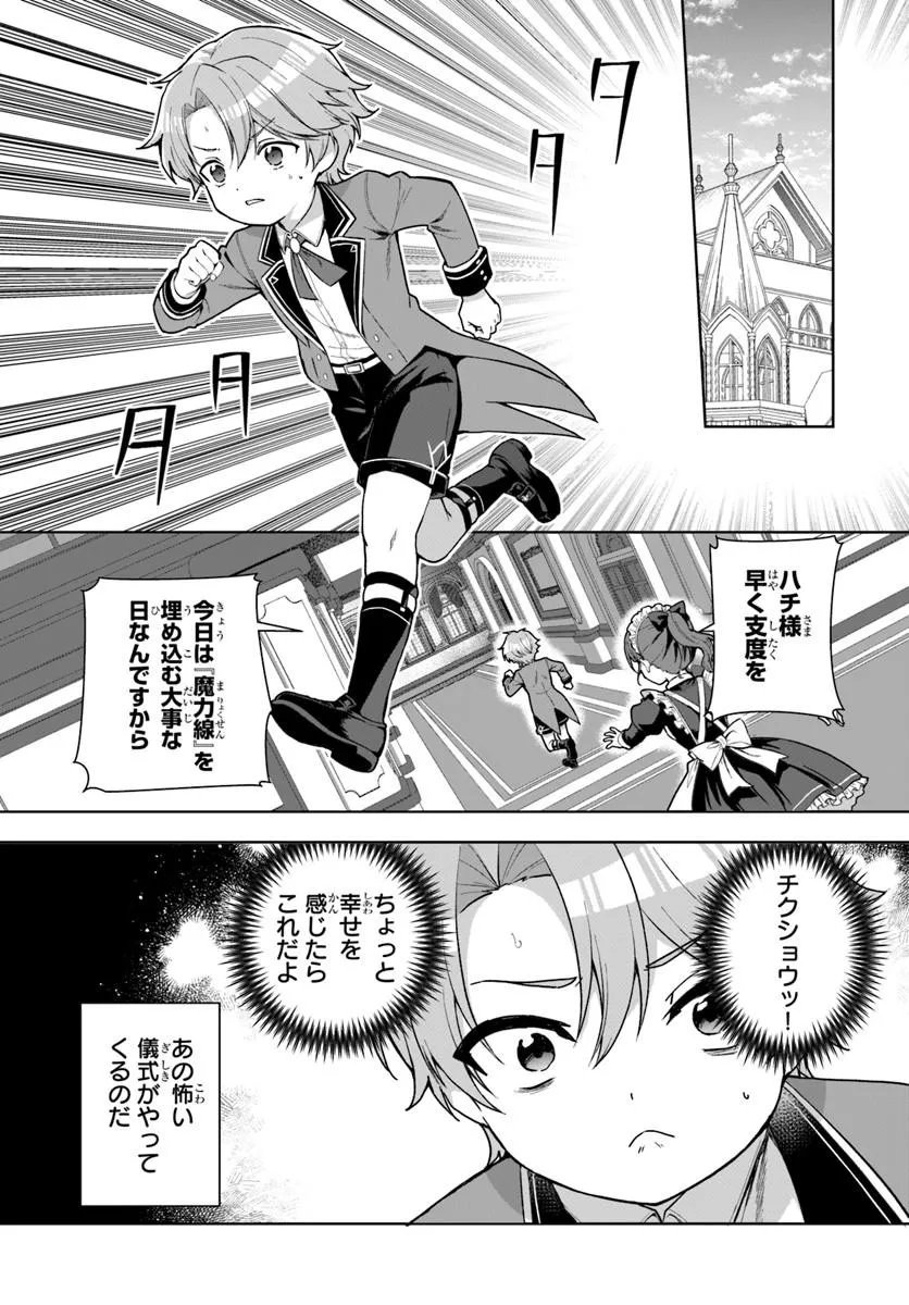 Kimono Kizoku ga Sei ni Au you desu Chapter 3.2 1ページ