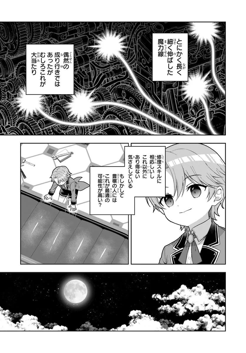 Kimono Kizoku ga Sei ni Au you desu Chapter 3.2 13ページ