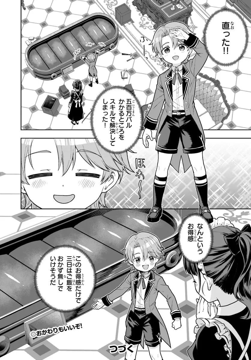 Kimono Kizoku ga Sei ni Au you desu Chapter 3.2 14ページ