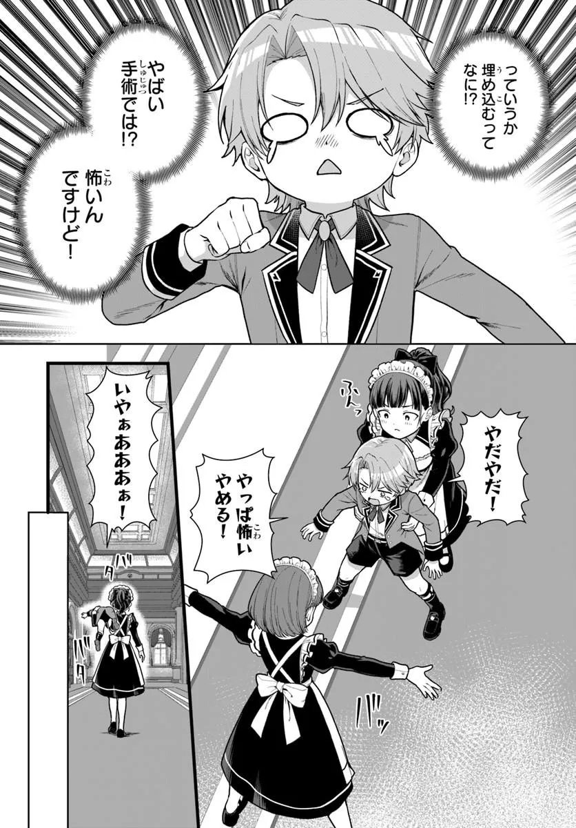 Kimono Kizoku ga Sei ni Au you desu Chapter 3.2 3ページ
