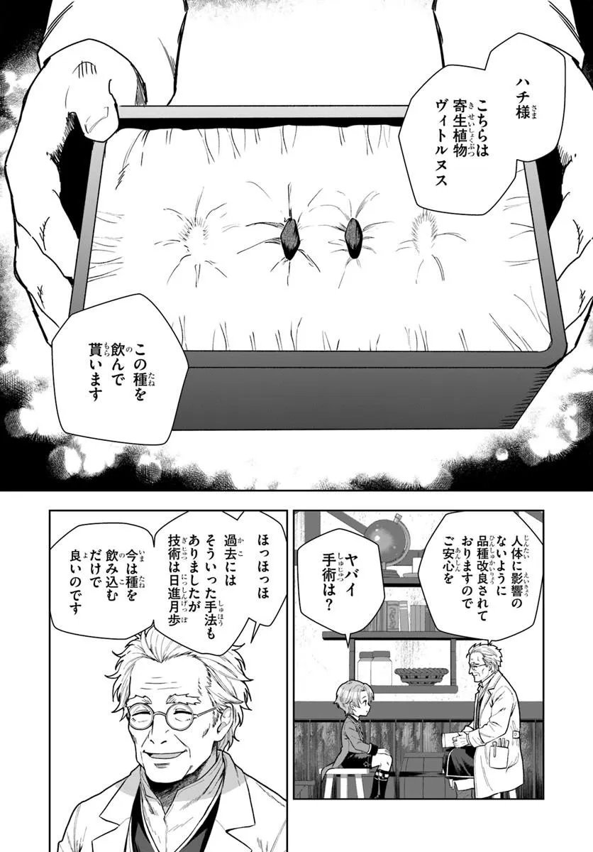 Kimono Kizoku ga Sei ni Au you desu Chapter 3.2 4ページ