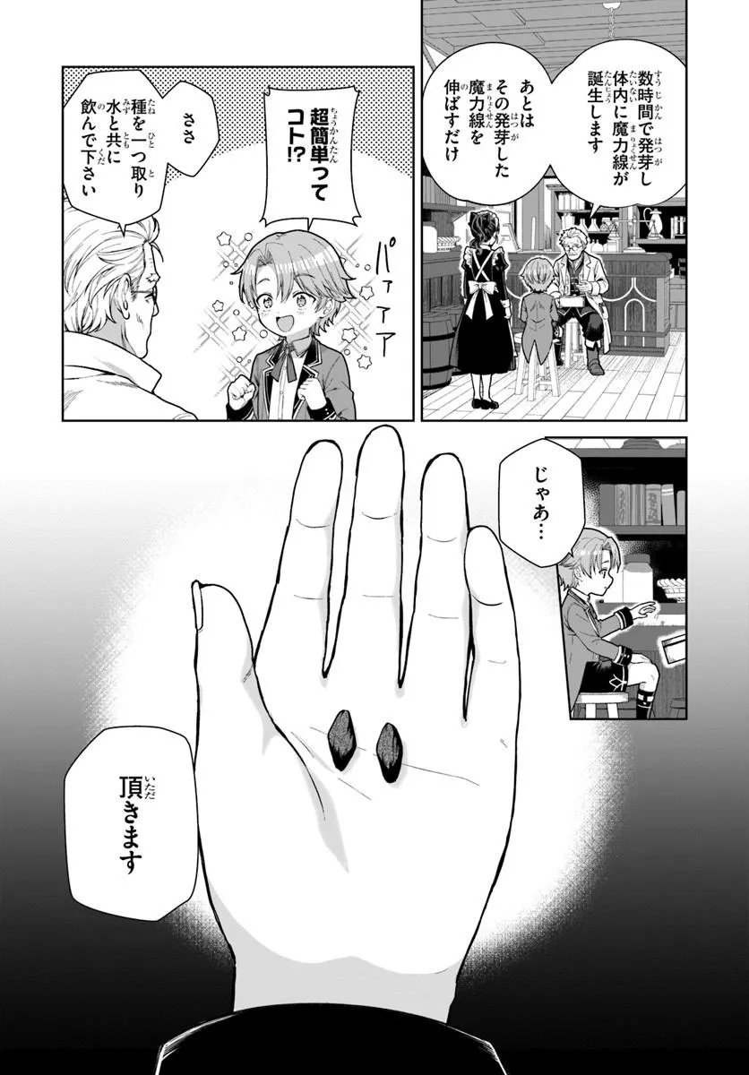 Kimono Kizoku ga Sei ni Au you desu Chapter 3.2 5ページ