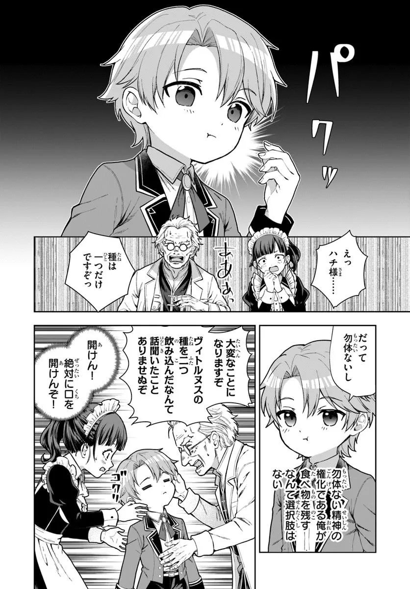 Kimono Kizoku ga Sei ni Au you desu Chapter 3.2 6ページ