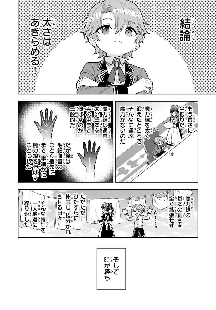 Kimono Kizoku ga Sei ni Au you desu Chapter 3.2 10ページ